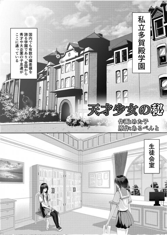 乗っ取り！～女の子のカラダを乗っ取るコミックアンソロジ～