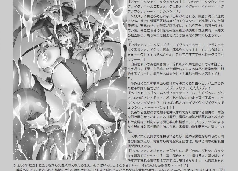 対魔忍不知火 ー完全屈服絶頂地獄変ー