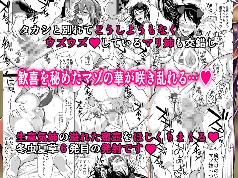 冬虫夏草6～親友の姉妹を貪る夏～