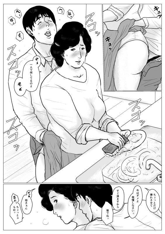 ＜リメイク版＞母に恋して パート3