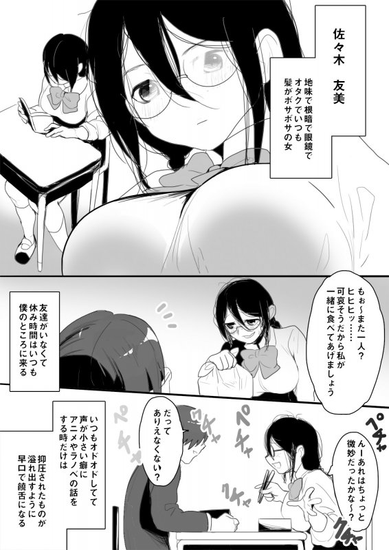 地味ヲタ幼馴染NTR