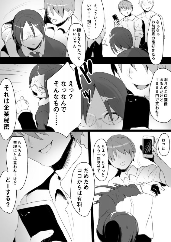 地味ヲタ幼馴染NTR