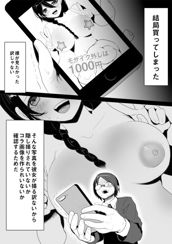 地味ヲタ幼馴染NTR