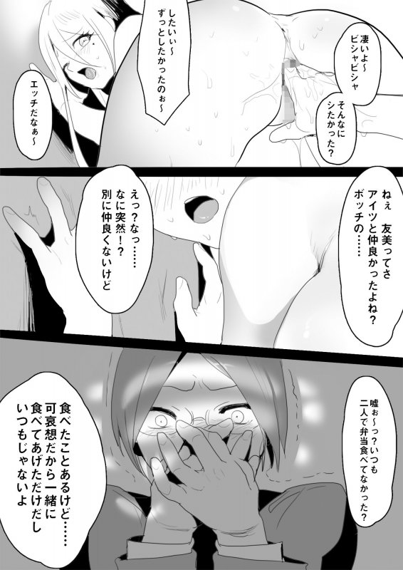 地味ヲタ幼馴染NTR