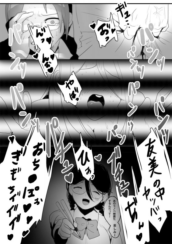 地味ヲタ幼馴染NTR