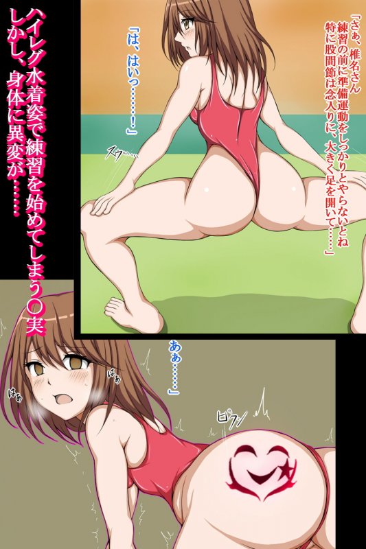 ハイグレ変態洗脳～学園のマドンナ『椎名〇実』編～