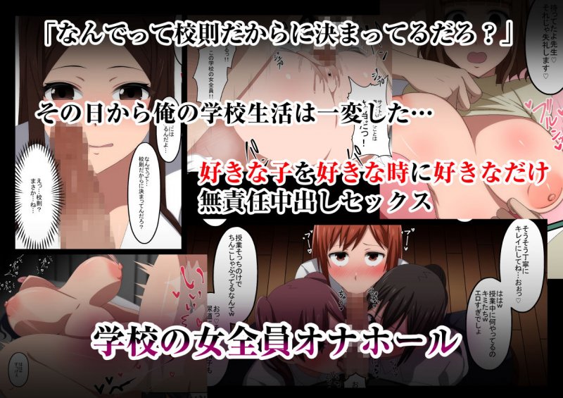 性徒手帳～催眠術で常識改変、好きな子はみんなオナホール～