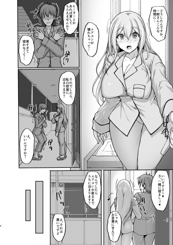 Hなお姉さんは、好きですか？2～隣のお姉さんと一週間同棲性活編～