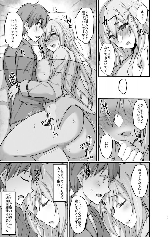 Hなお姉さんは、好きですか？2～隣のお姉さんと一週間同棲性活編～