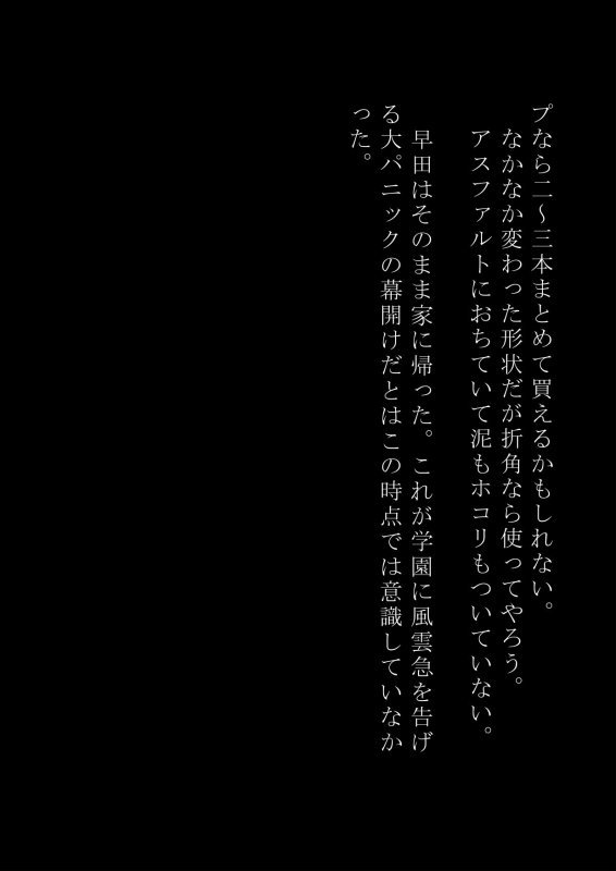 運命改変ペンの暴走！？共学校は大パニック！