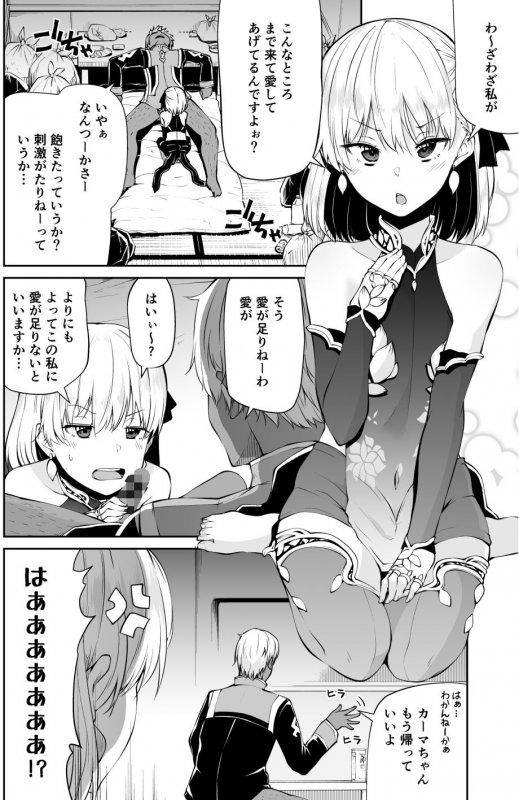 カーマちゃんと愛の処方箋