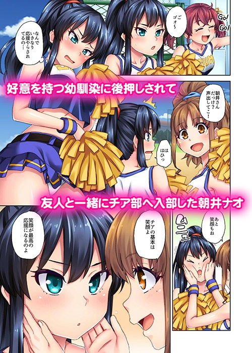 これはチア部の応援なんだから勘違いしないでよね！？