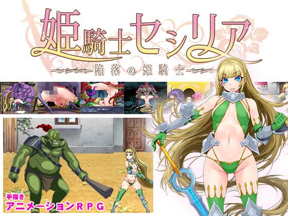 姫騎士セシリア--陥落の姫騎士--