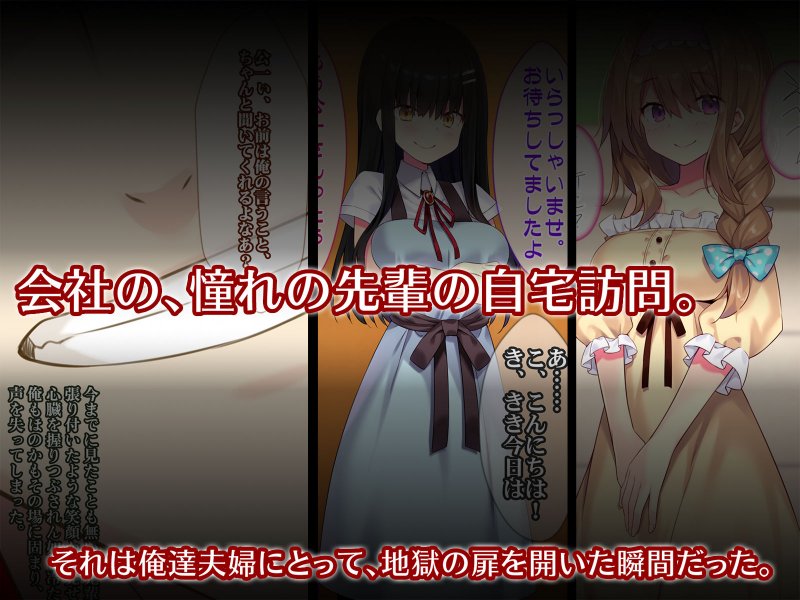 若妻ネトラレ遊戯