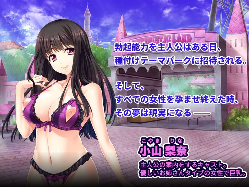 淫乱テーマパーク孕ませ無双！ ～この国で唯一子作りできる俺～