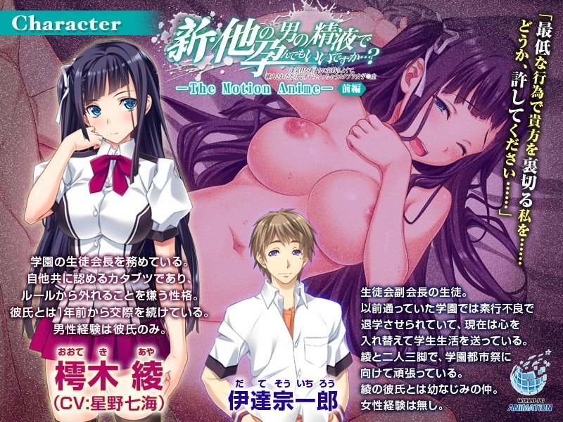 新・他の男の精液で孕んでもいいですか…？ ～浮気Hがあまりに気持ちよくて、挿入されただけですぐにイっちゃうカタブツ女子◯生～ The Motion Anime【前編】