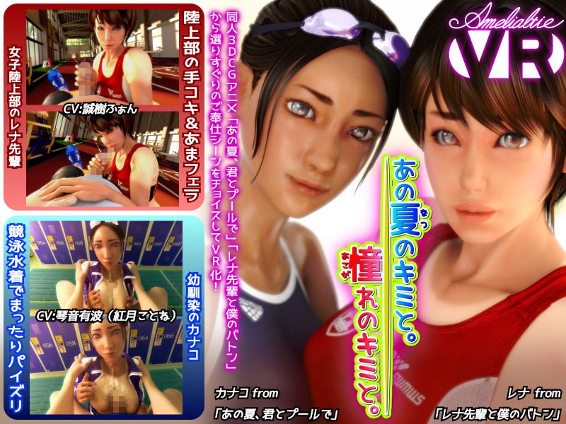 あの夏のキミと。憧れのキミと。