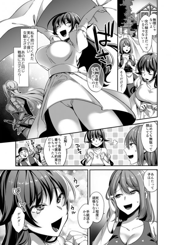 汚された憧憬～女騎士を夢見た村娘の末路～