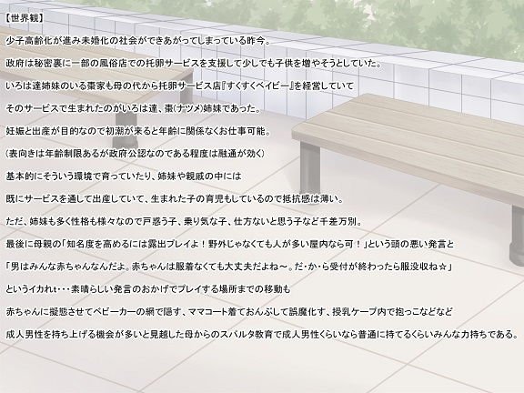 托卵サービス店『すくすくベイビー』第二弾～くれは編～