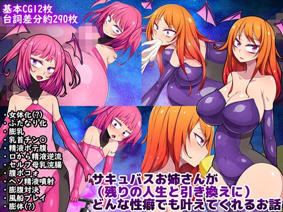 サキュバスお姉さんが（残りの人生と引き換えに）どんな性癖でも叶えてくれるお話