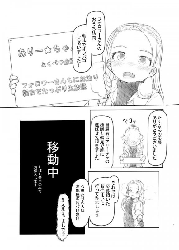 ありー☆ちゃんねる1＋2＋3フォロワーさんちにお泊りオフ 朝までおちんちんレビュー生放送