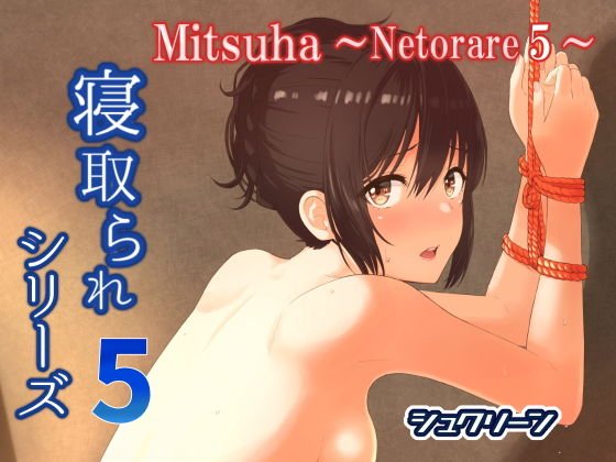 Mitsuha～Netorare 5～