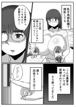 母乳体質な爆乳女がSEXするとこうなる