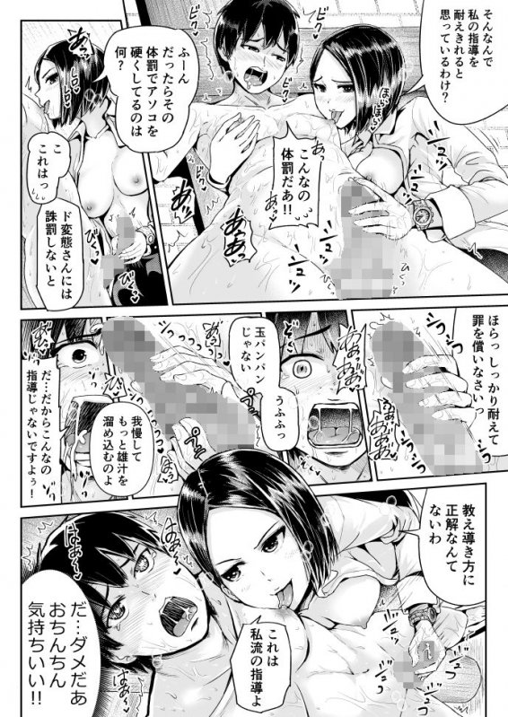 童貞の俺を誘惑するえっちな女子たち！？第9話