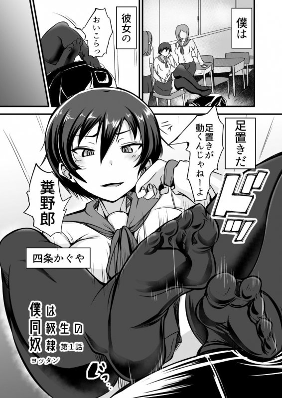僕は同級生の奴隷 第一話