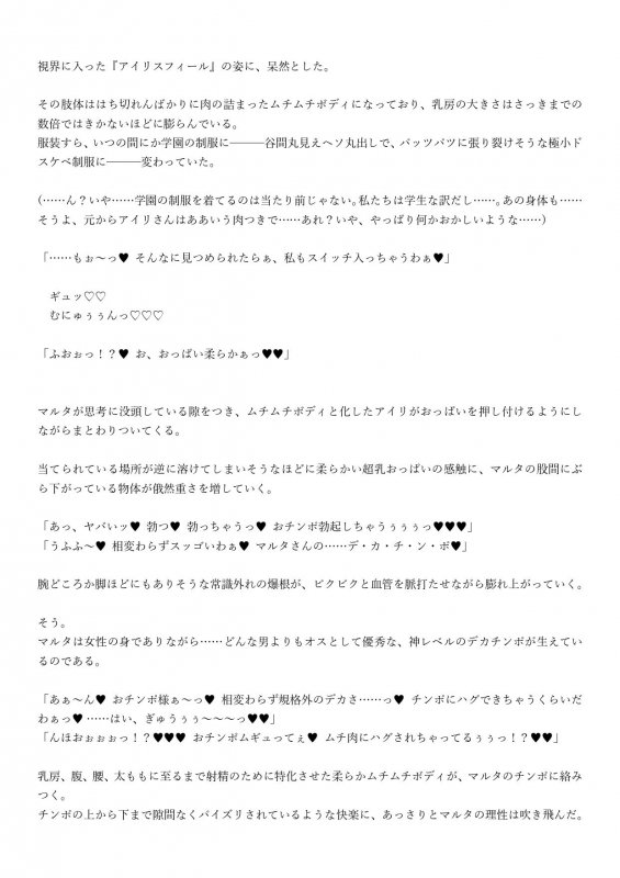 ☆ドスケベ学園特異点☆ 真夏のムレムレふたなりチンポ、超乳メスがお掃除します！～ナイチンゲール編～