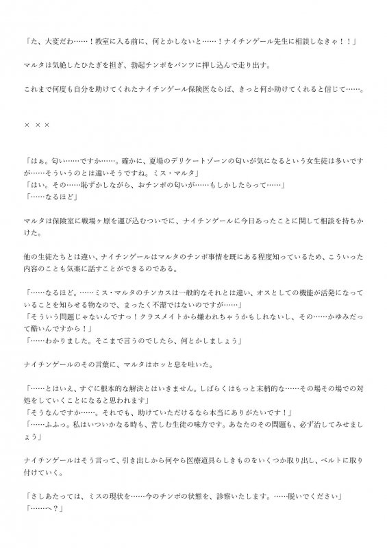 ☆ドスケベ学園特異点☆ 真夏のムレムレふたなりチンポ、超乳メスがお掃除します！～ナイチンゲール編～