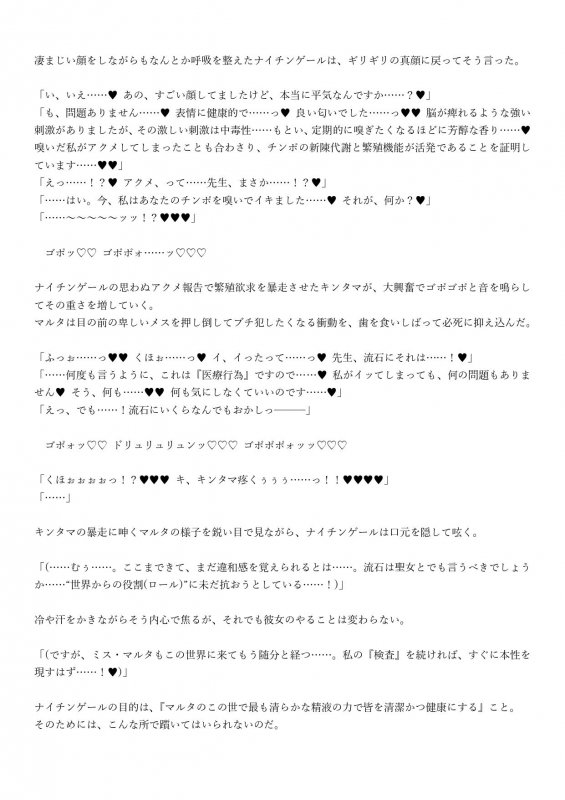 ☆ドスケベ学園特異点☆ 真夏のムレムレふたなりチンポ、超乳メスがお掃除します！～ナイチンゲール編～