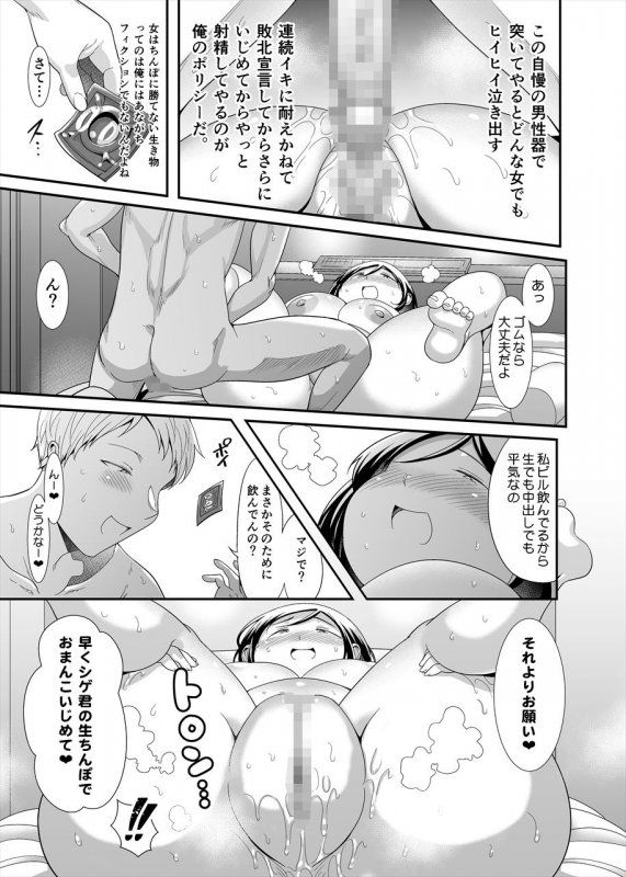 或るSのマン負け