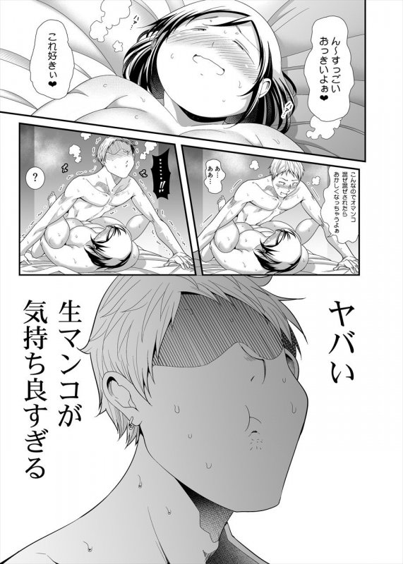 或るSのマン負け