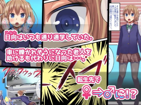 異世界搾精性活 ●●●になっちゃった私がサキュバスに襲われて！？