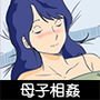 うちの母子相姦ルール 親父のいない夜にすること