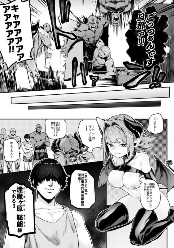 魅了計画 -●●サキュバスはち〇ぽなんかに負けません！（？）-