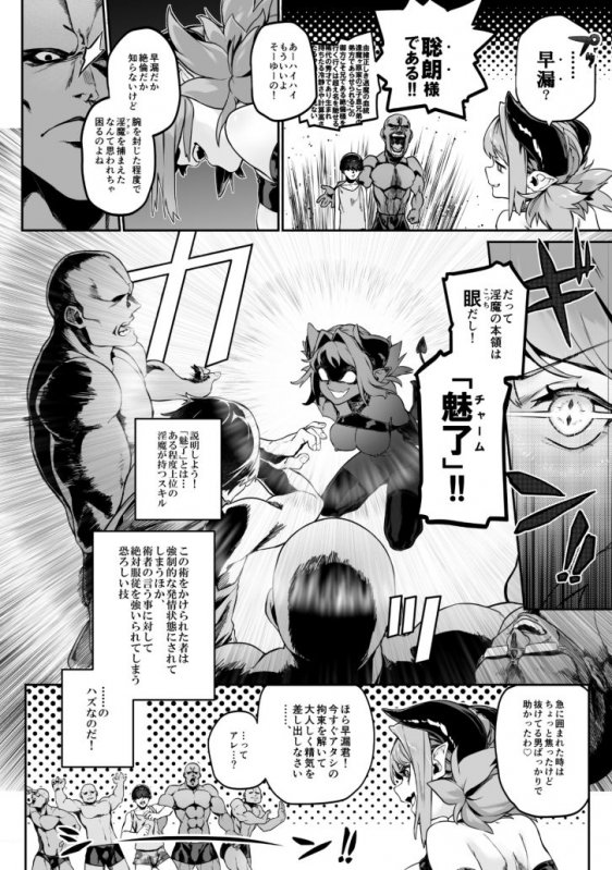 魅了計画 -●●サキュバスはち〇ぽなんかに負けません！（？）-