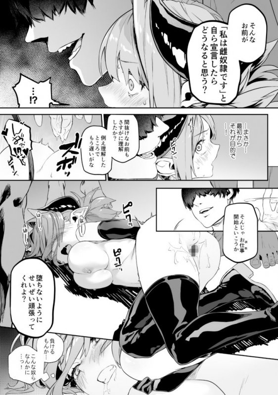 魅了計画 -●●サキュバスはち〇ぽなんかに負けません！（？）-