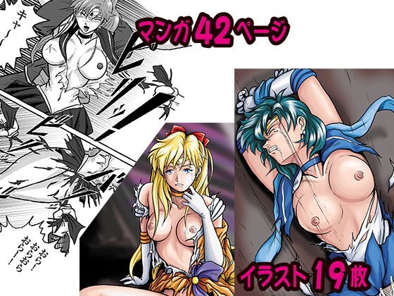 がんばれ！セーラー戦士