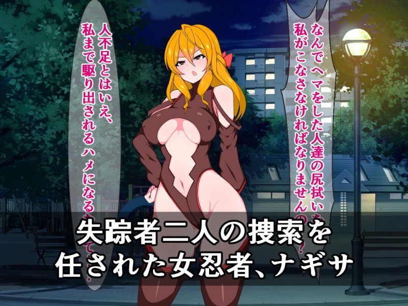 誇り高きくノ一の私が、クリチンポしごきで即落ちのけぞり絶頂なんてかますはずない！