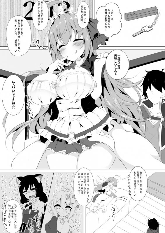 ペコリーヌとうわきえっち！～美食殿とハーレムえっち！2～