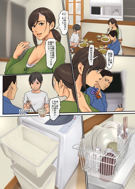 いけにえの母2話