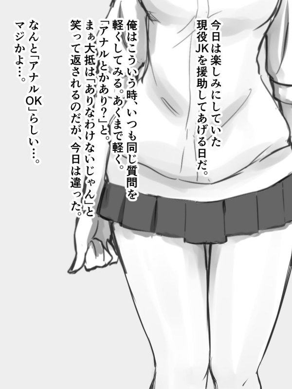 援交相手の●●がアナルOKでした