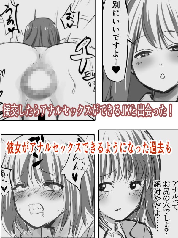 援交相手の●●がアナルOKでした