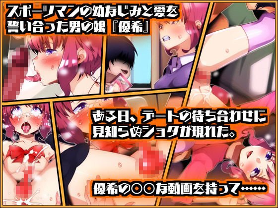 鬼畜●●●VS男の娘 彼氏持ち男の娘は●●●の玩具にジョブチェンジしました。