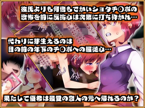 鬼畜●●●VS男の娘 彼氏持ち男の娘は●●●の玩具にジョブチェンジしました。