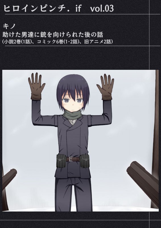 ヒロインピンチif vol.03