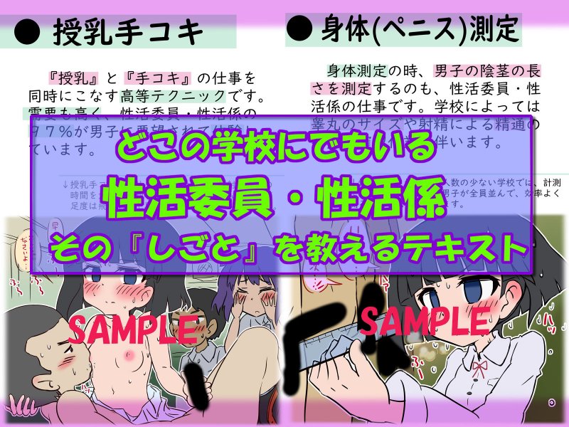 架空書籍 新版 性活委員・性活係のしごと