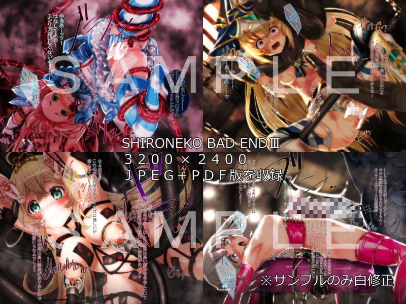 SHIRONEKO BAD END 総集編
